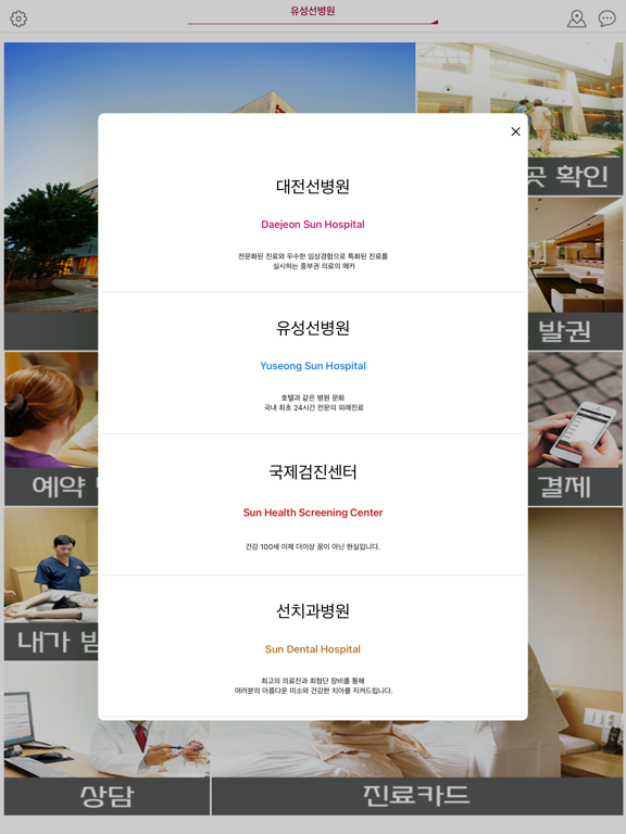 Screenshot #6 pour 유성 선병원