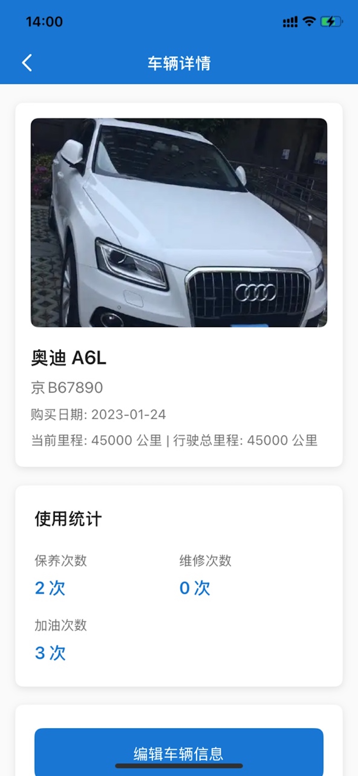 车辆管理助手