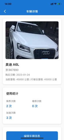 车辆管理助手 screenshot
