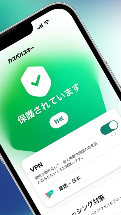 カスペルスキー セキュリティ & VPNのスクリーンショット - 2