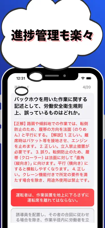 2級造園施工管理技士-試験対策-国家資格 screenshot 5 of 7
