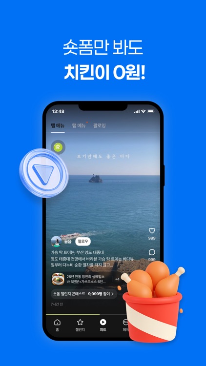 라운드 -  400만이 선택한 챌린지로 0원 쇼핑하기