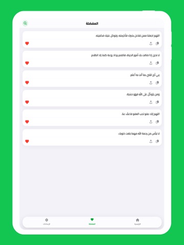 حالات واتساب - بدون نت iPad screenshot