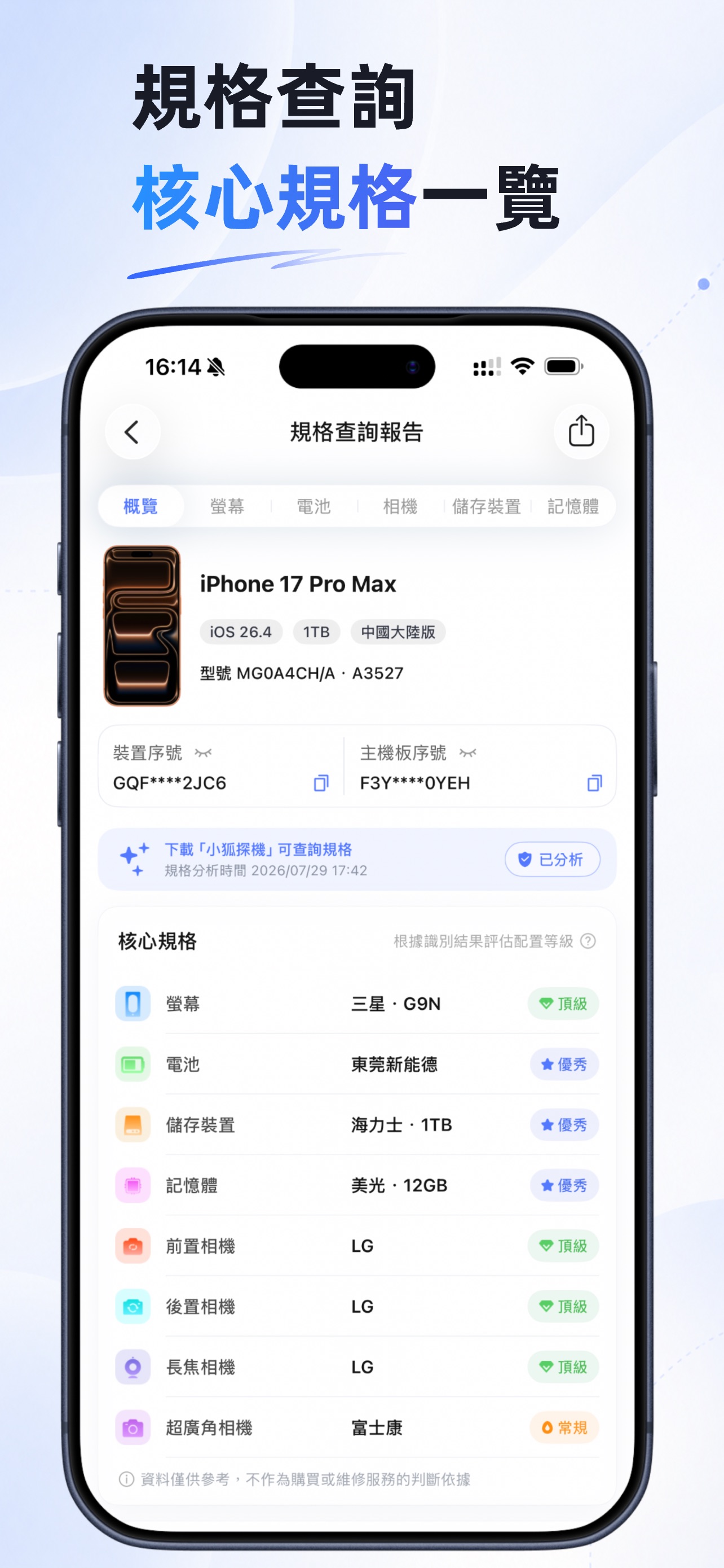Screenshot 2 of 小狐探機-手機規格查詢
