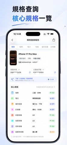 小狐探機-手機規格查詢 스크린샷 2