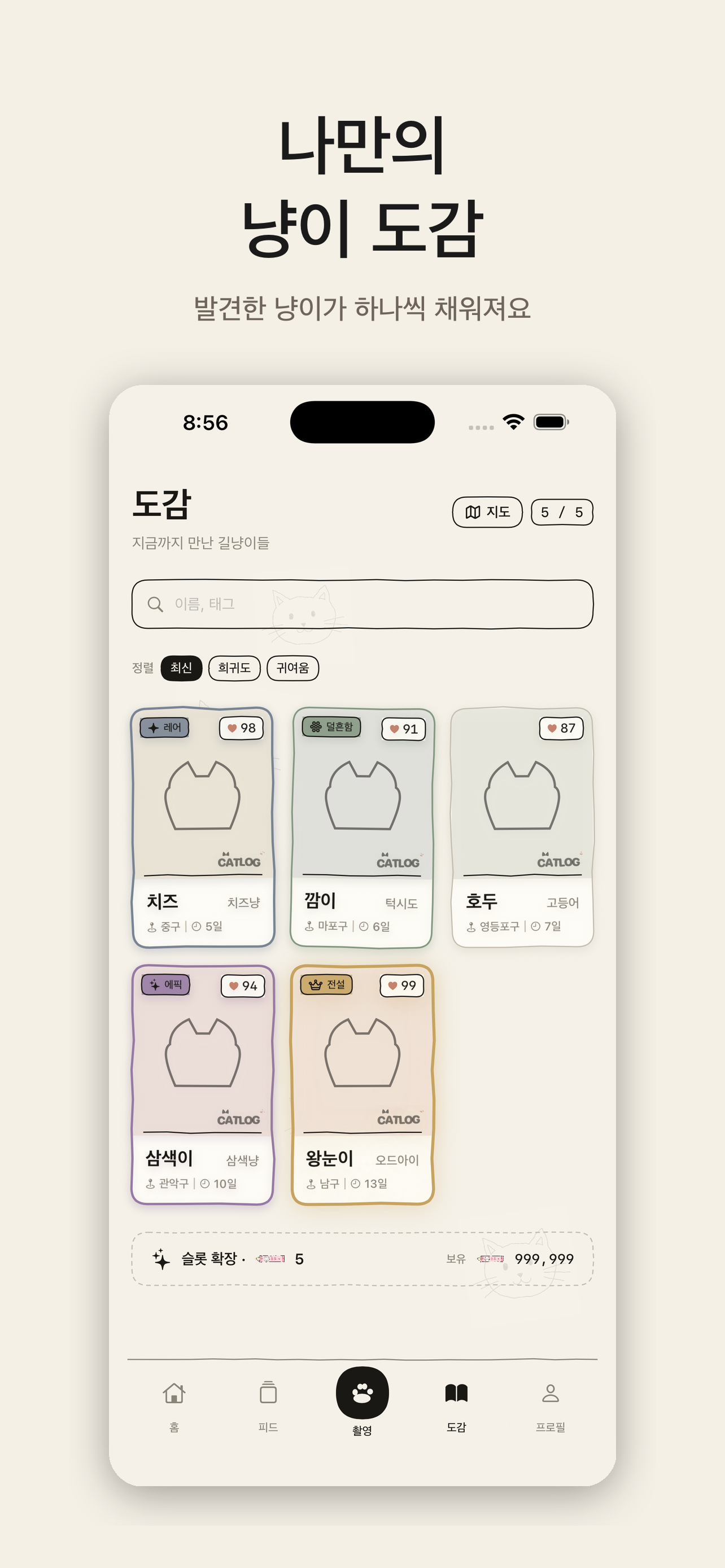 캣로그: 냥이도감 screenshot 5