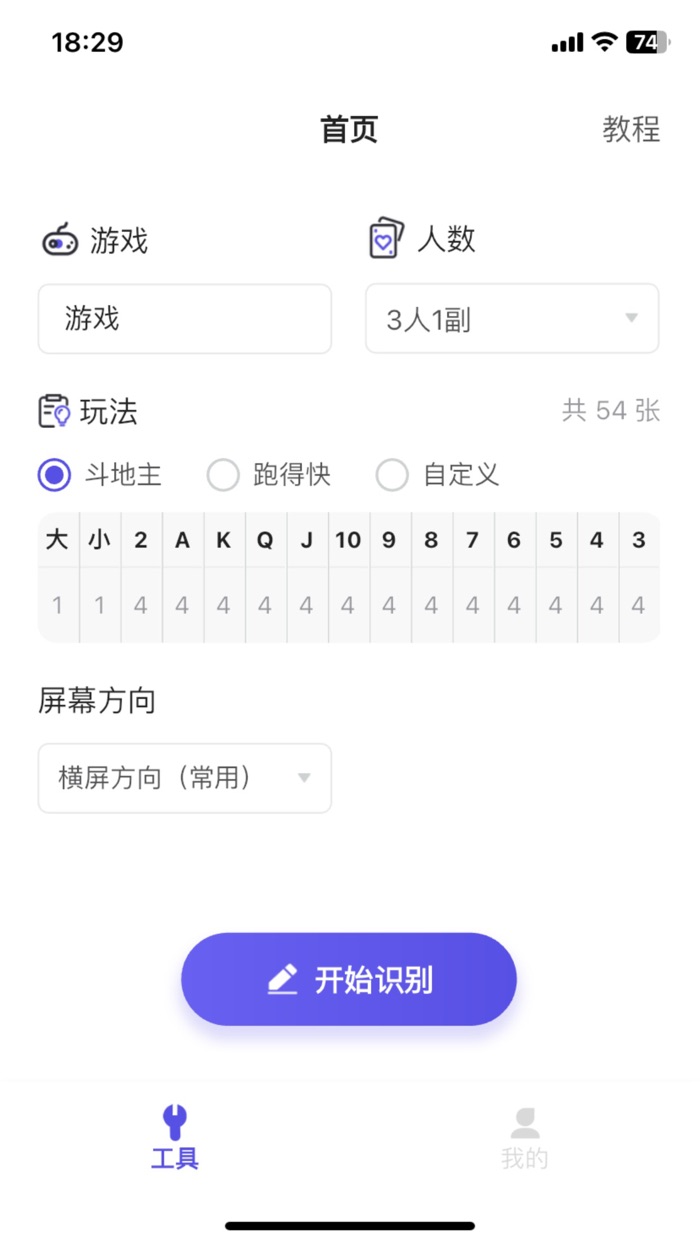 好运记牌器 - 所有扑克自动记牌助手ai