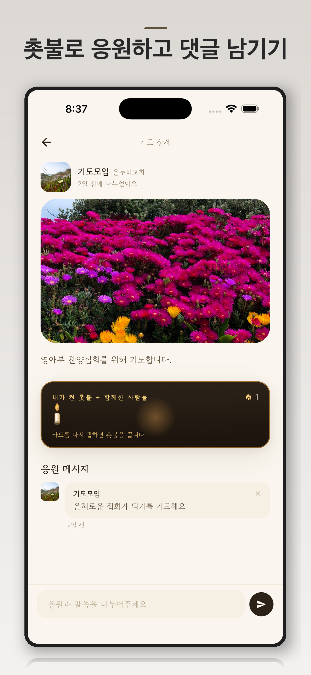 기도모임 screenshot 6