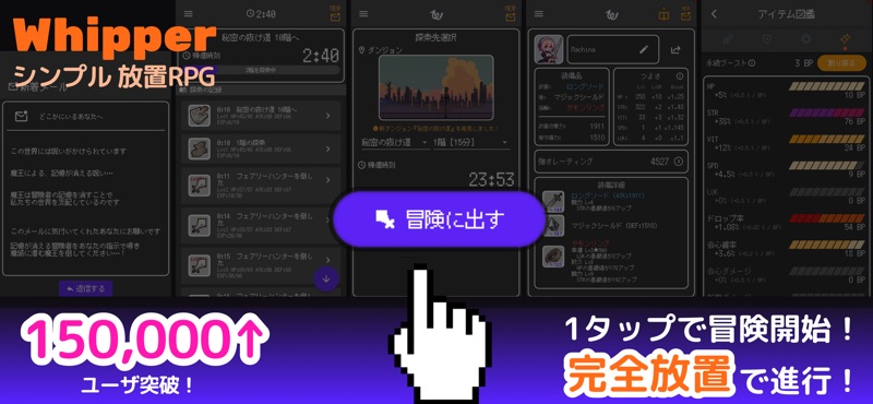 Whipper - 放置RPG screenshot 2