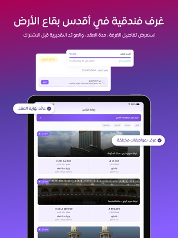 موتيلز iPad screenshot 2