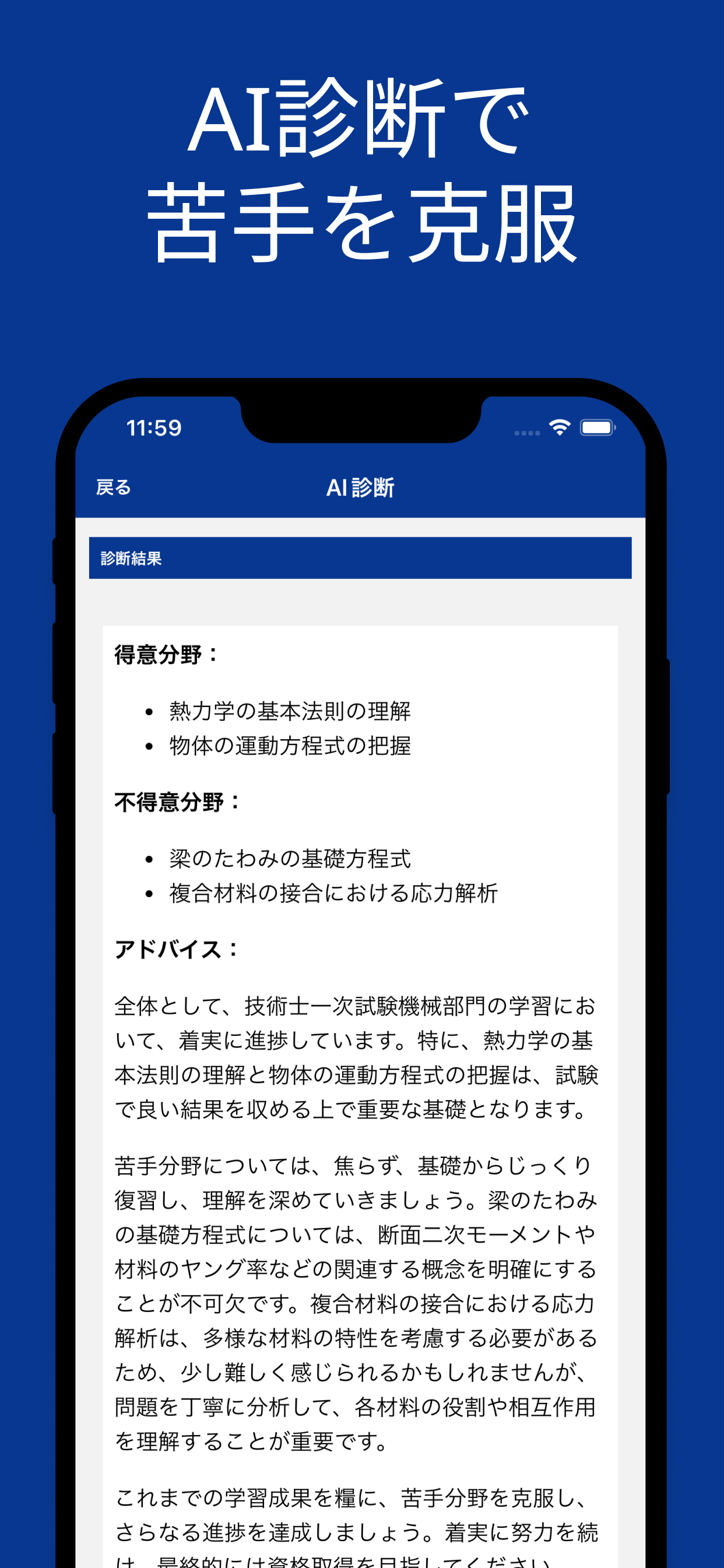 技術士 一次試験 機械部門 対策