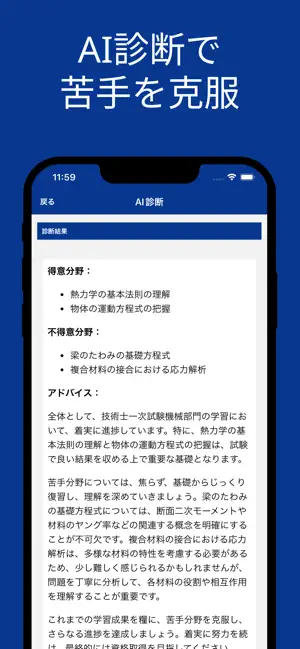技術士 一次試験 機械部門 対策 screenshot 3