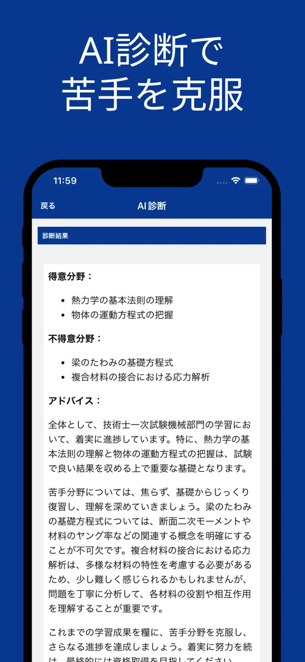 Screenshot #3 pour 技術士 一次試験 機械部門 対策