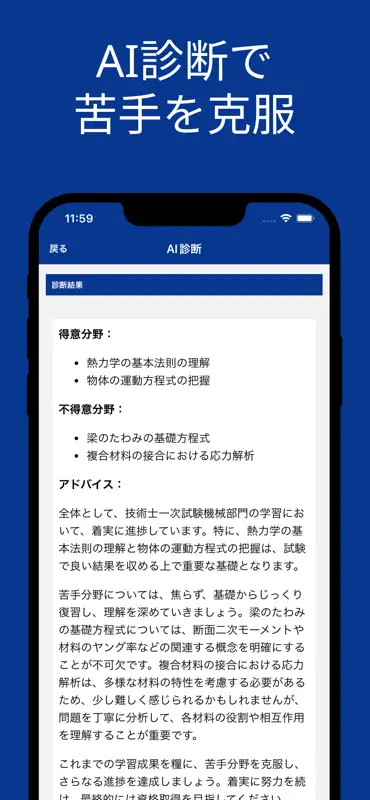 技術士 一次試験 機械部門 対策 screenshot 3 of 7
