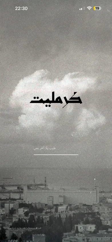 كرمليت screenshot 1
