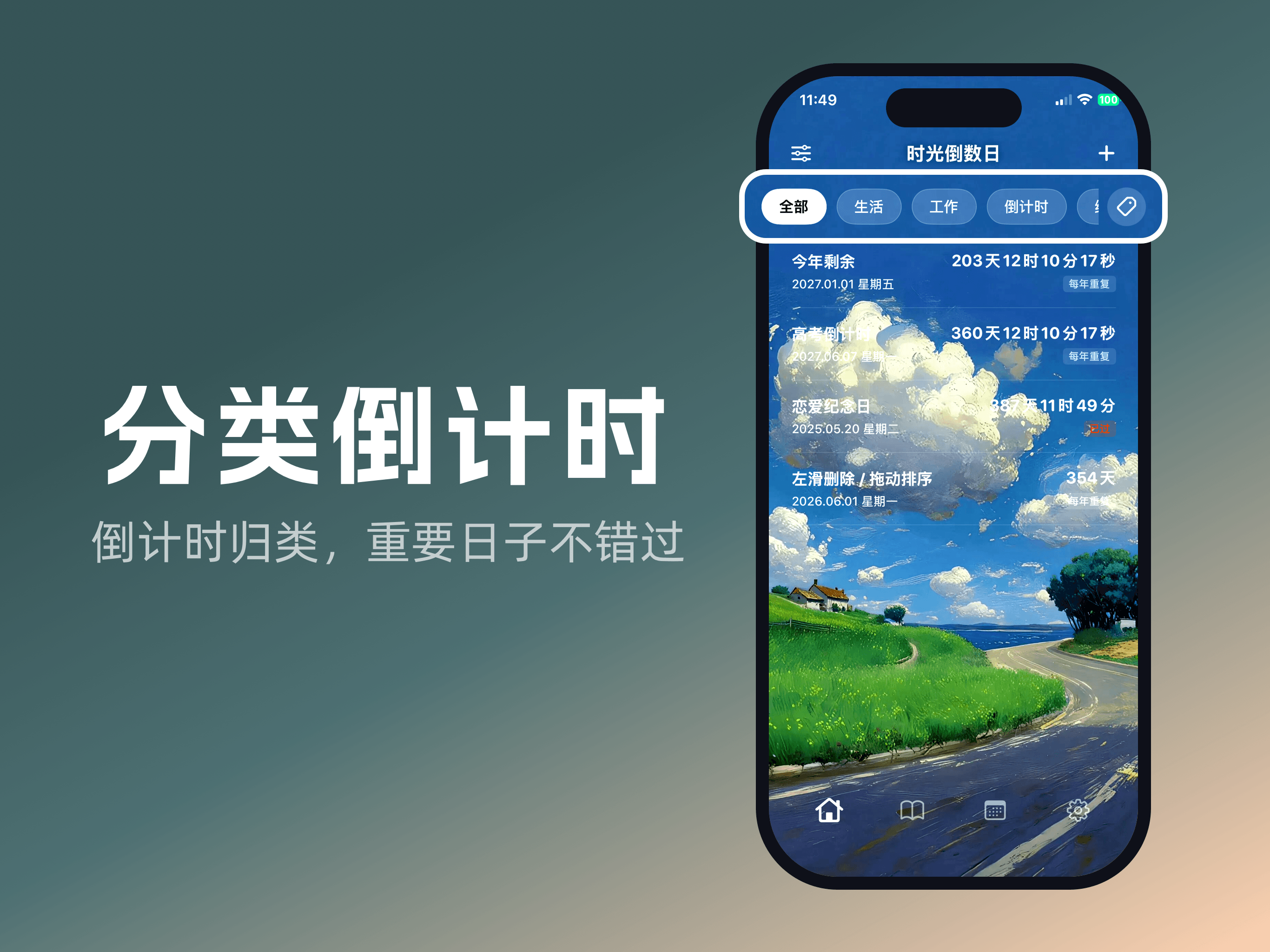 时光倒计时 - 时间规划与时间提醒 screenshot 8