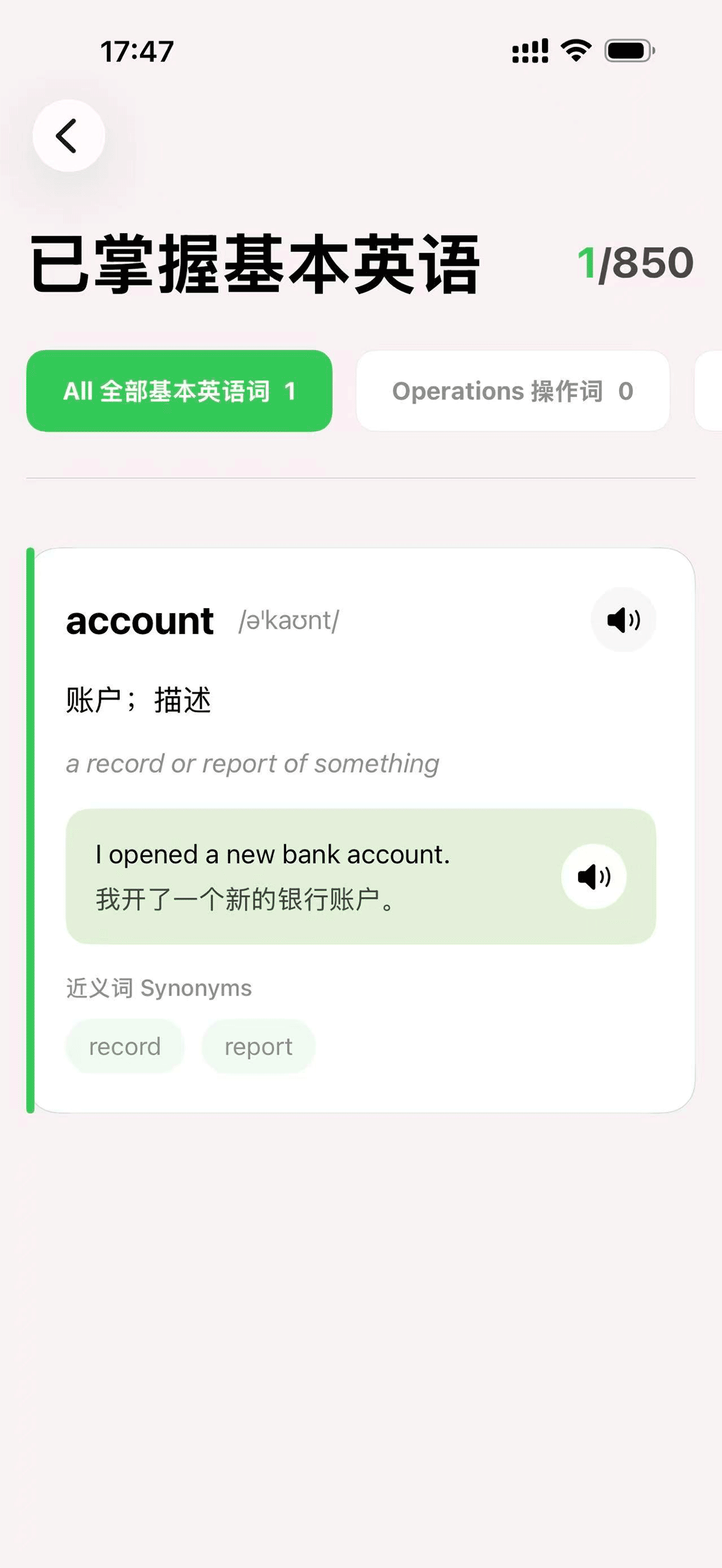 基本英语 screenshot 3