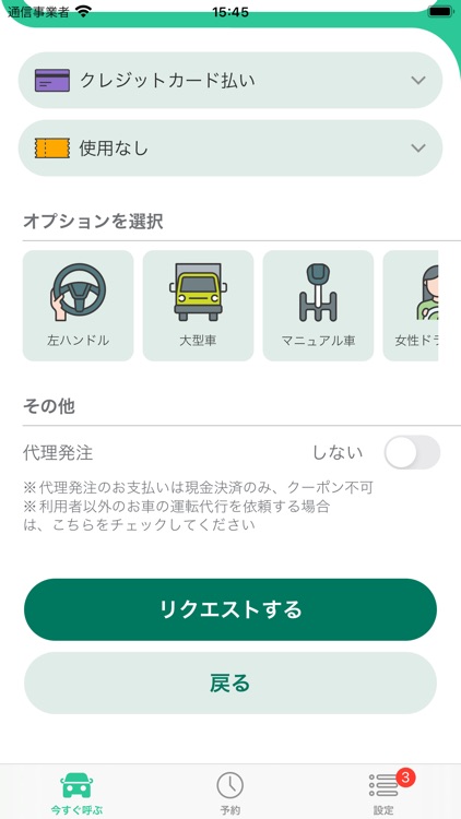 代行コンシェル screenshot-3