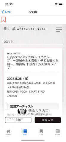 20250525　磯山純　千波湖1万人無料ライブ screenshot