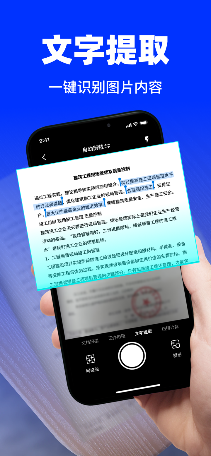 手机扫描王:一键文件扫描、拍照计数 screenshot 2