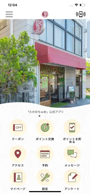 たかのちゅめ screenshot 1