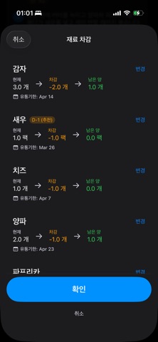 프로그- AI 냉장고 관리 screenshot