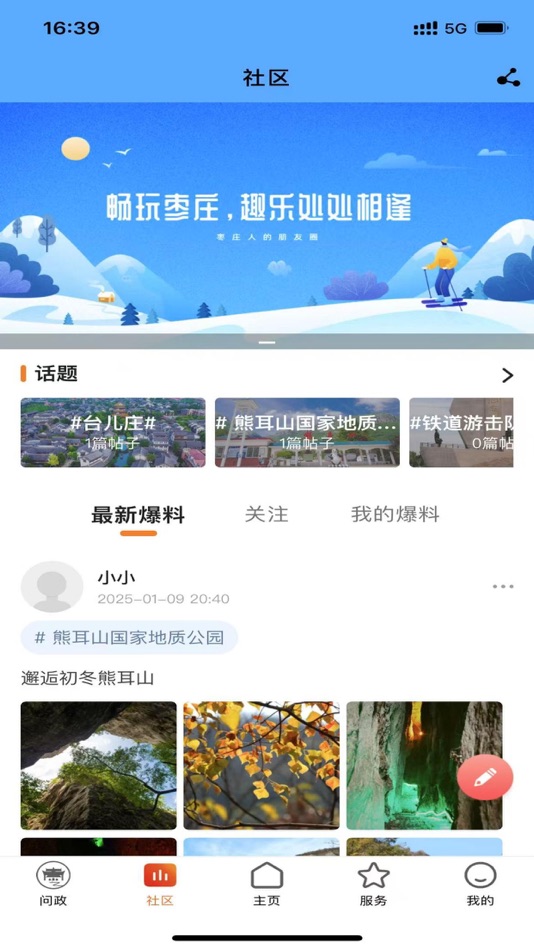 #1. 指动枣庄 (iOS) 来自: 成都创流科技有限责任公司