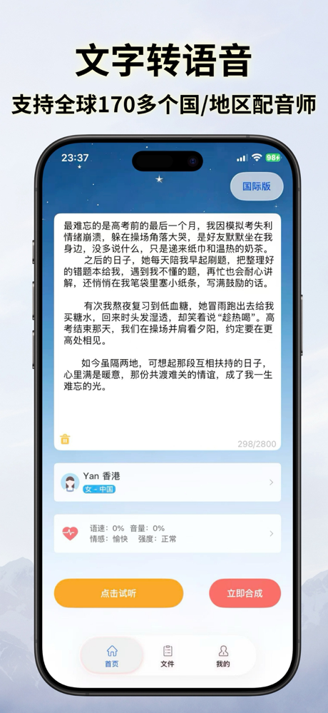 文字转语音助手-多国真人原声主播AI高阶情感识别合成工具 screenshot 2