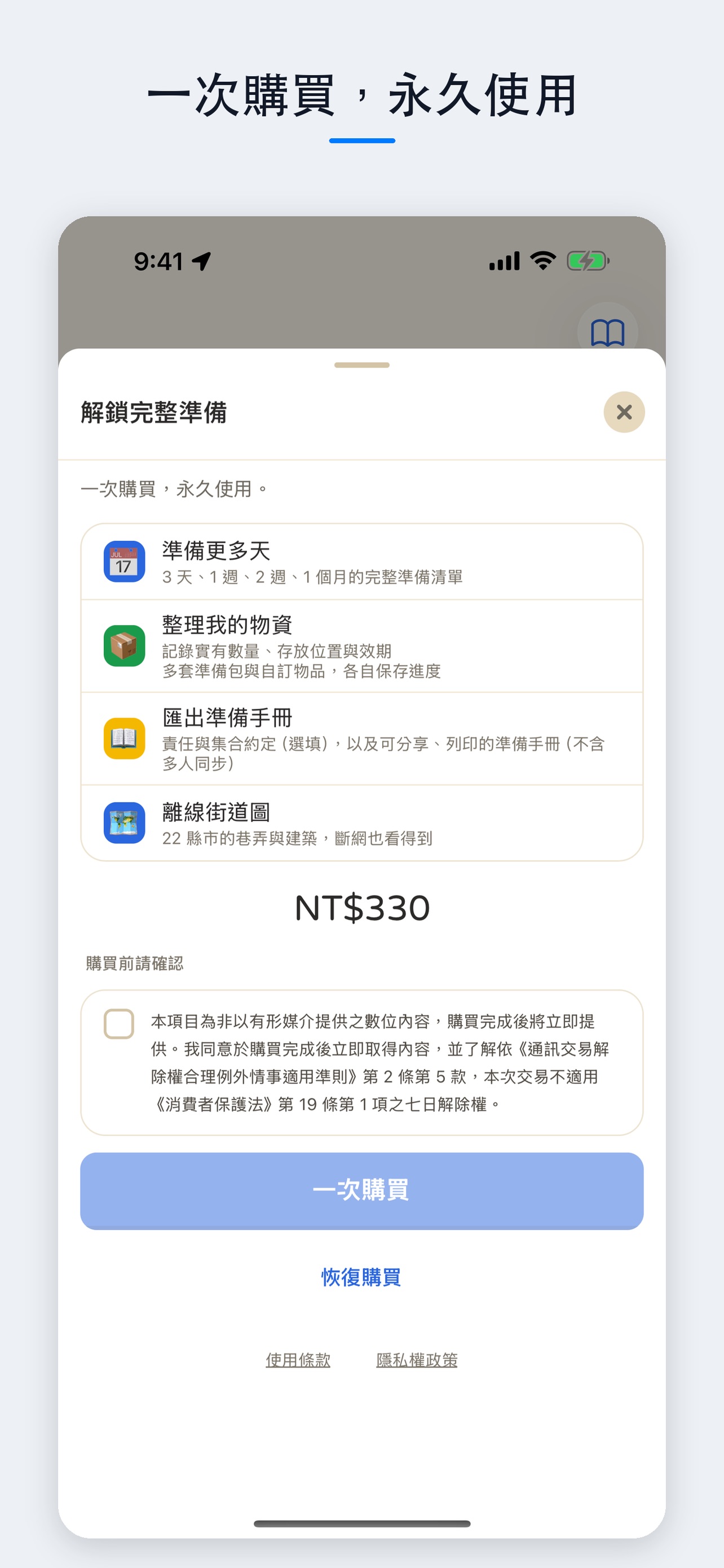 Screenshot 8 of Kuku 防災助手