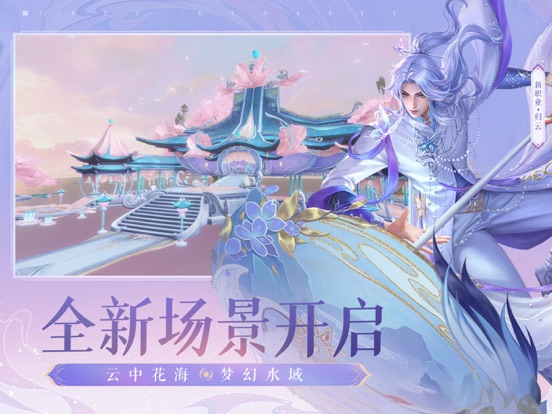 Screenshot #5 pour 诛仙-中国第一仙侠手游