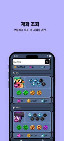 Brawlytics Screenshot 1 of 4