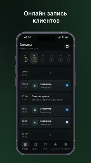 Запишу: онлайн-запись клиентов screenshot 1