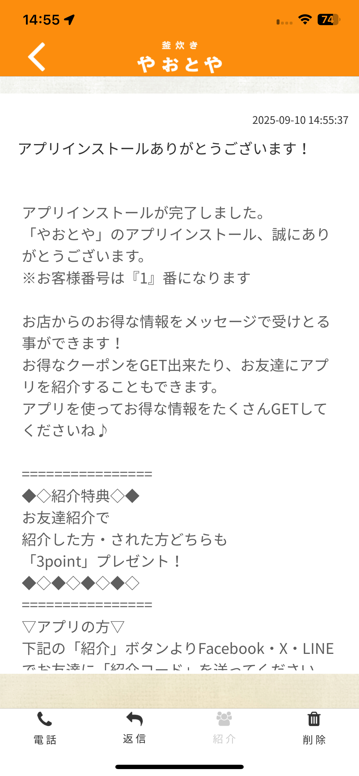釜炊き やおとや screenshot 2