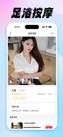 到位约按摩-成人约单保健按摩服务同城速约上门推拿软件平台 screenshot