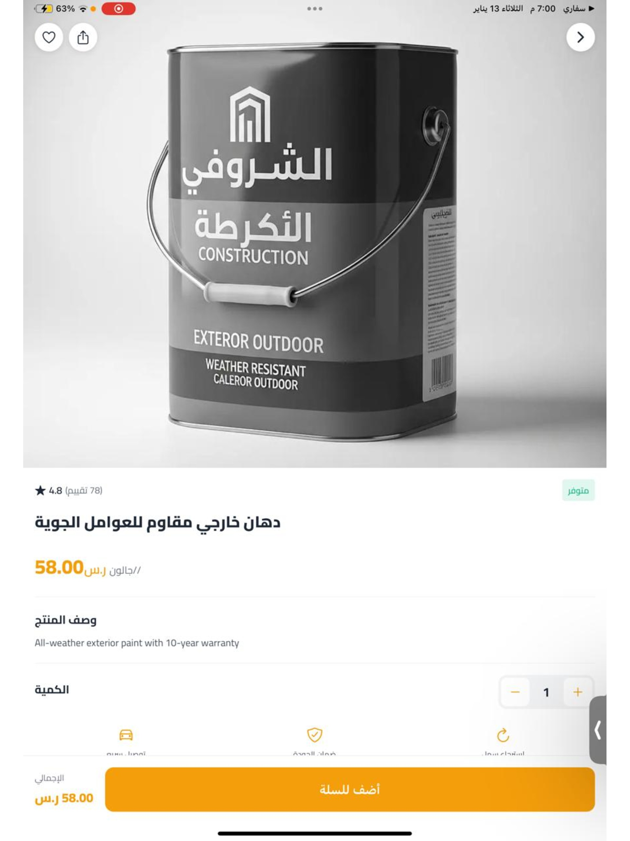 ABN - مواد البناء