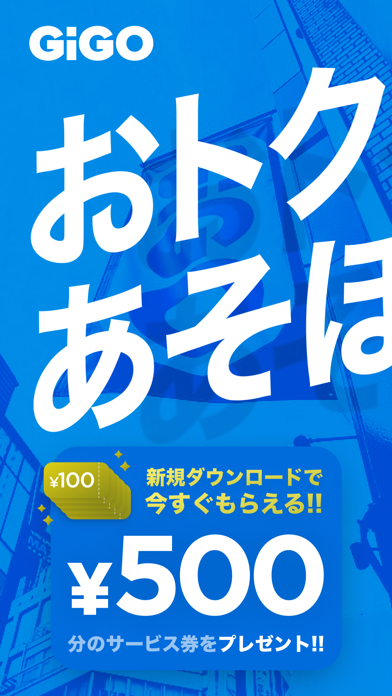 GiGO(ギーゴ)のスクリーンショット - 1