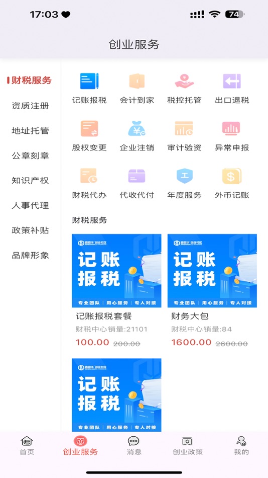 #2. 鑫恩华创业服务平台 (iOS) 由: 鑫恩华(天津)大数据服务集团有限公司