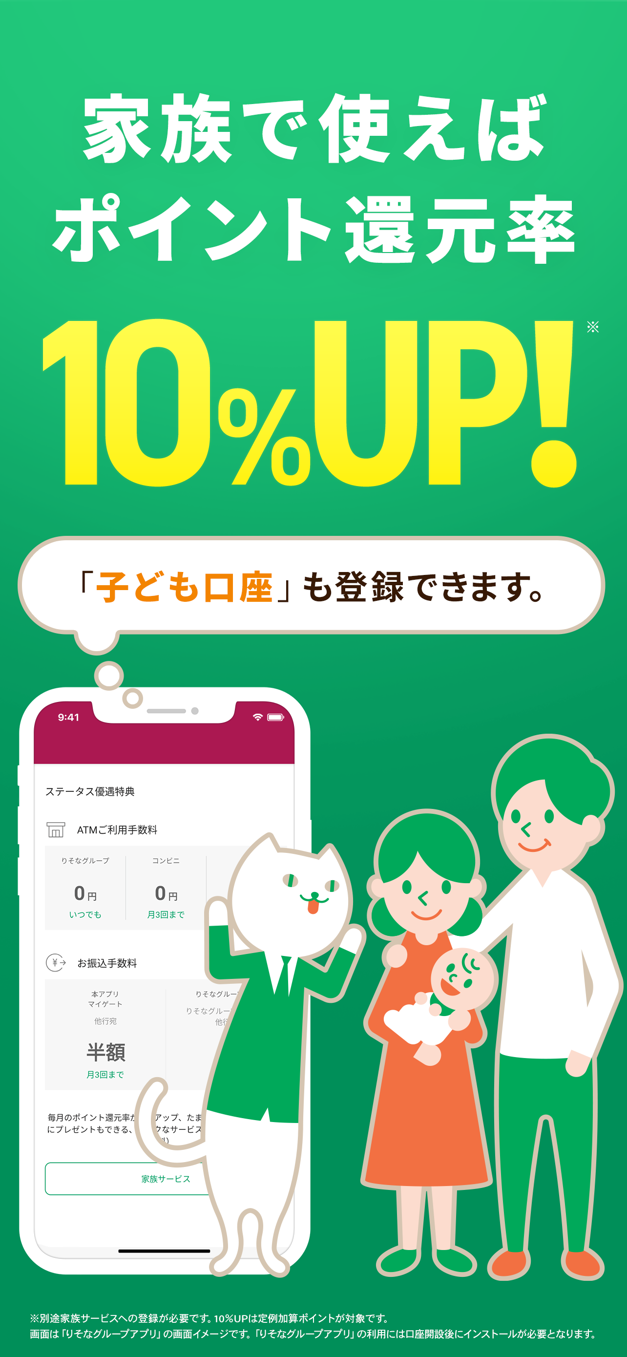 りそな　口座開設アプリ screenshot 7