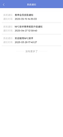 NFC小蓝环助手 screenshot