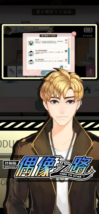 偶像之路终极版UltimateEdition screenshot 5