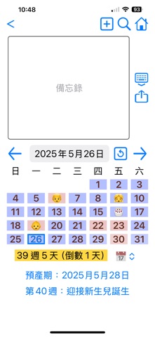 懷孕寶典+ iPhone screenshot