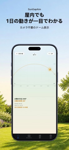 太陽の位置と軌跡・日当たりを確認 のスクリーンショット