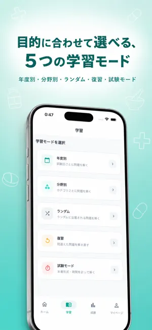 登録販売者 過去問｜試験対策・一問一答・模試 screenshot 3