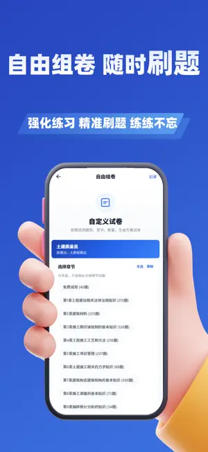 质量员考试学知题 screenshot 4