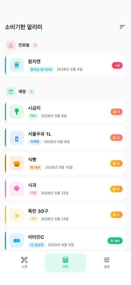 소비기한 알람 스크린샷 1