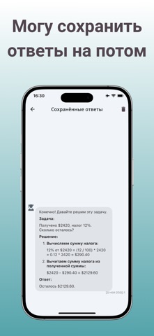 Решение Уравнений с ИИ screenshot