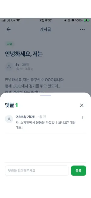 스포쳐플라이 screenshot 3