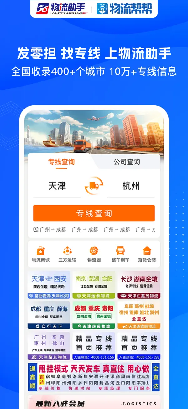 Screenshot #1 pour 物流帮帮货主