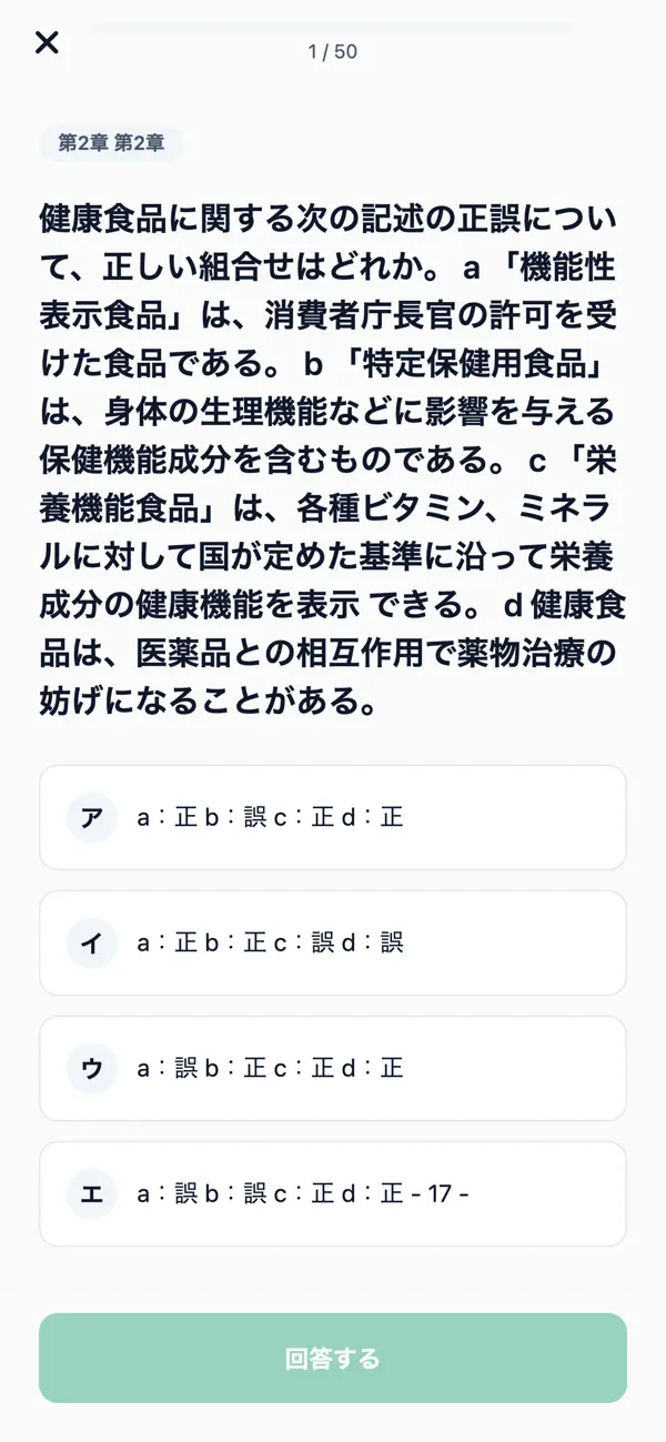 Screenshot #3 pour 登録販売者九州沖縄対策