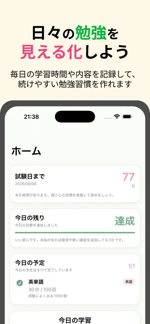まなびログ - 勉強時間回数記録アプリ screenshot 1